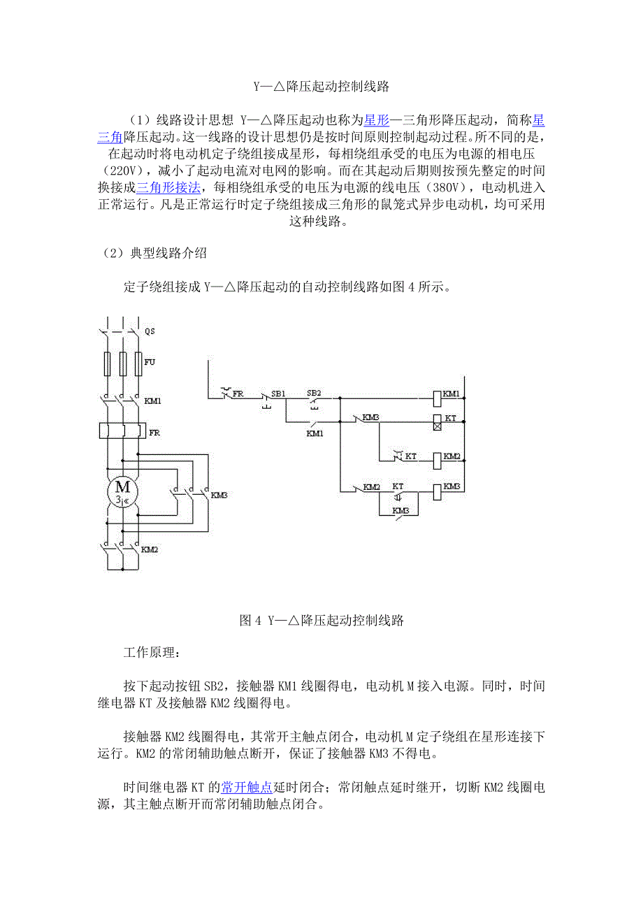 Y—△降压起动控制线路.doc_第1页