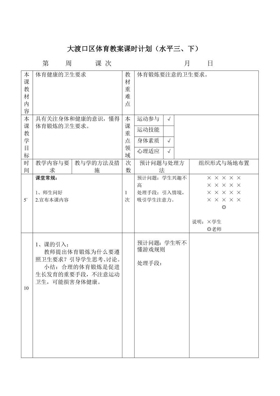 大渡口区六年级体育教案课时计划_第4页