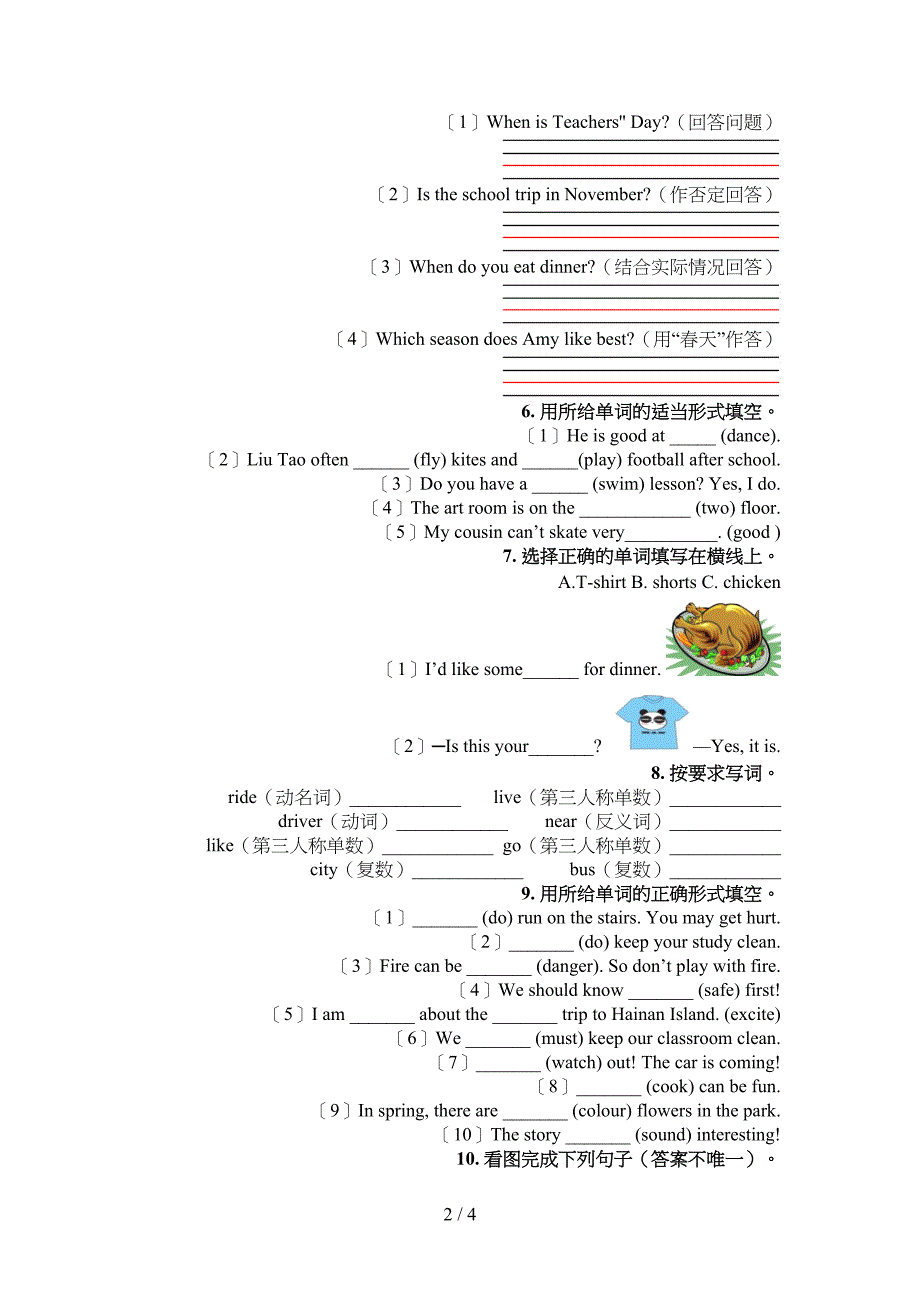 外研版五年级下学期英语填空题专项精选练习_第2页