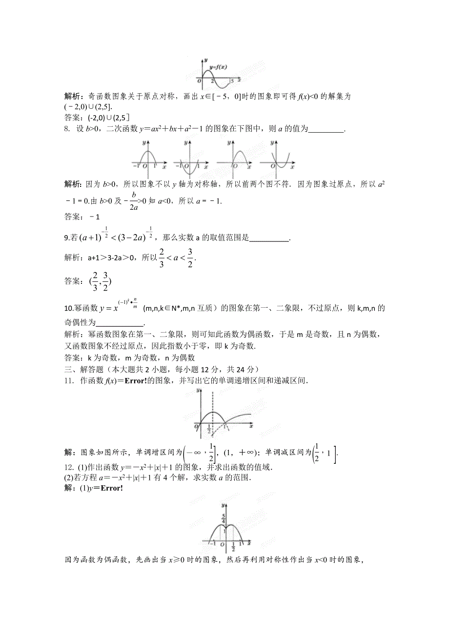 高三数学一轮复习练习2.6课后限时作业_第3页