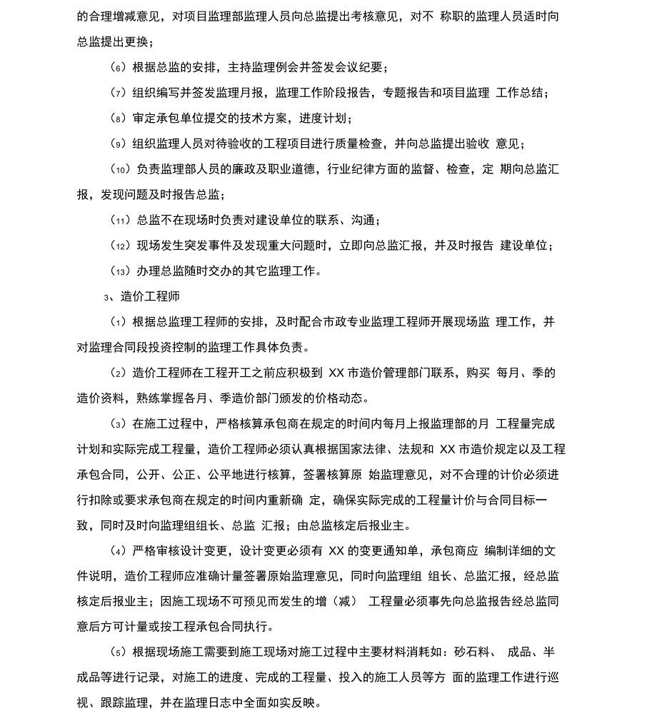 监理结构与职责_第4页