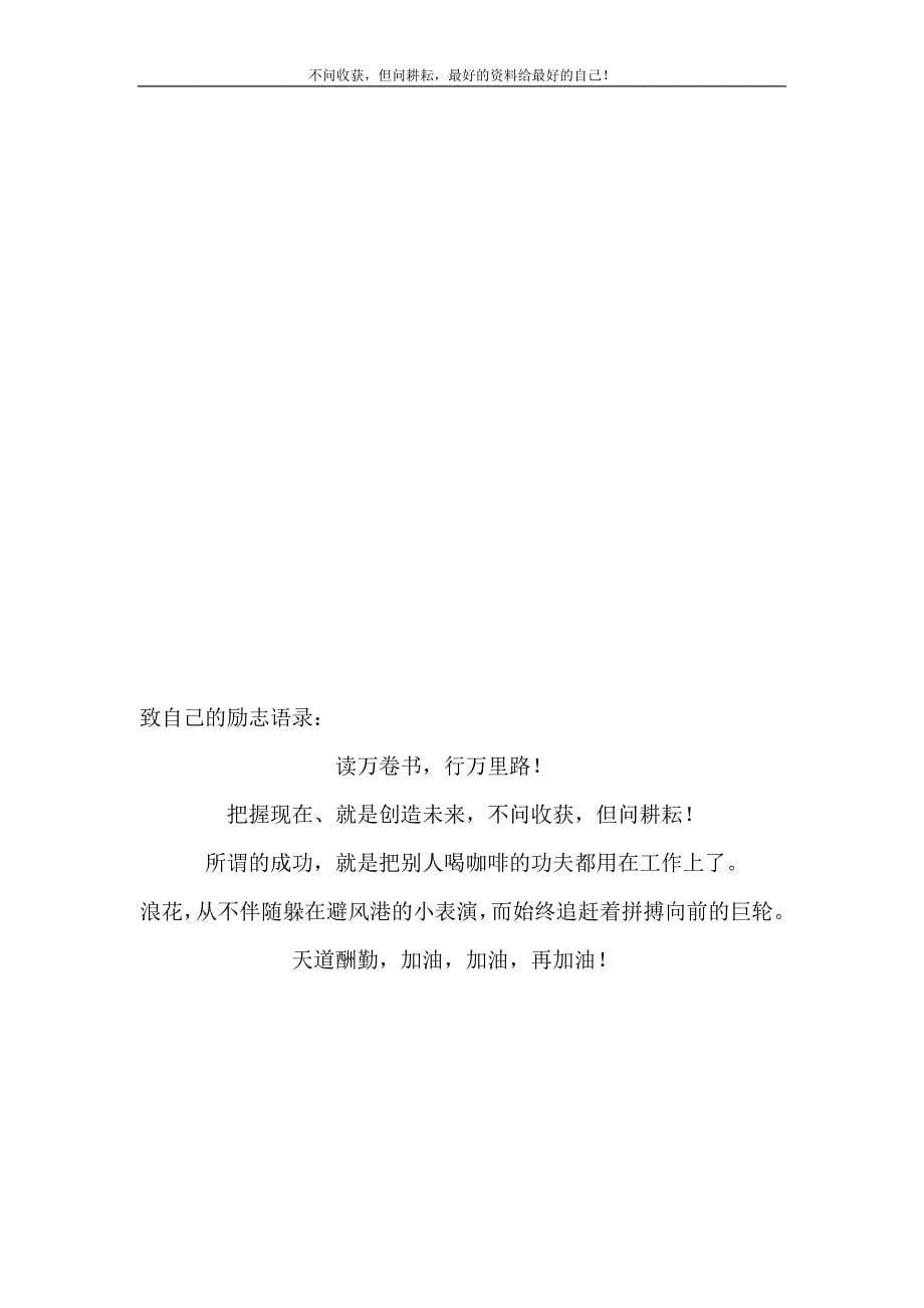 2021年公文基础知识-公务员必阅-公文基础知识新编精选.DOC_第5页