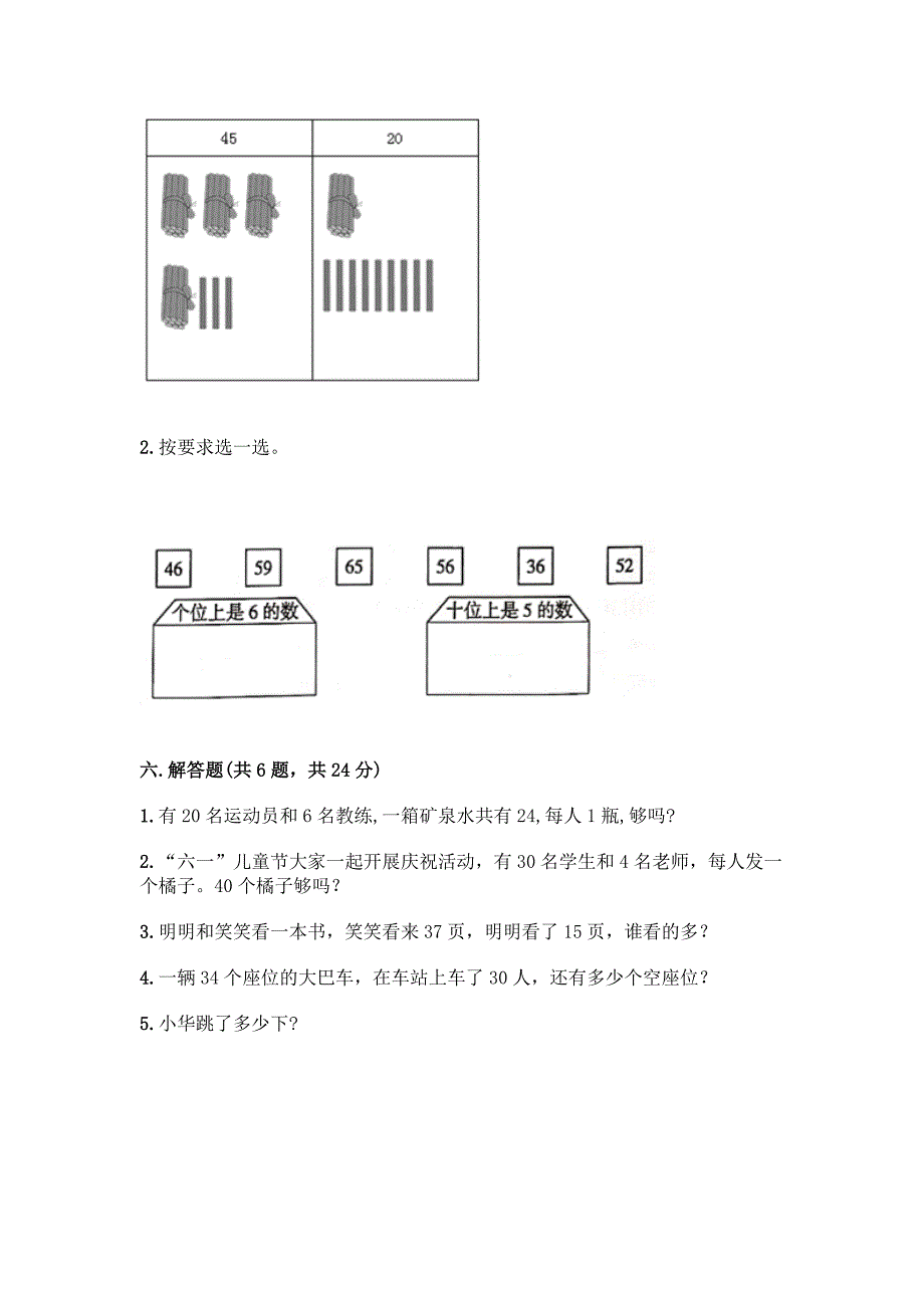 人教版一年级下册数学第四单元-100以内数的认识-测试卷附参考答案(完整版).docx_第4页