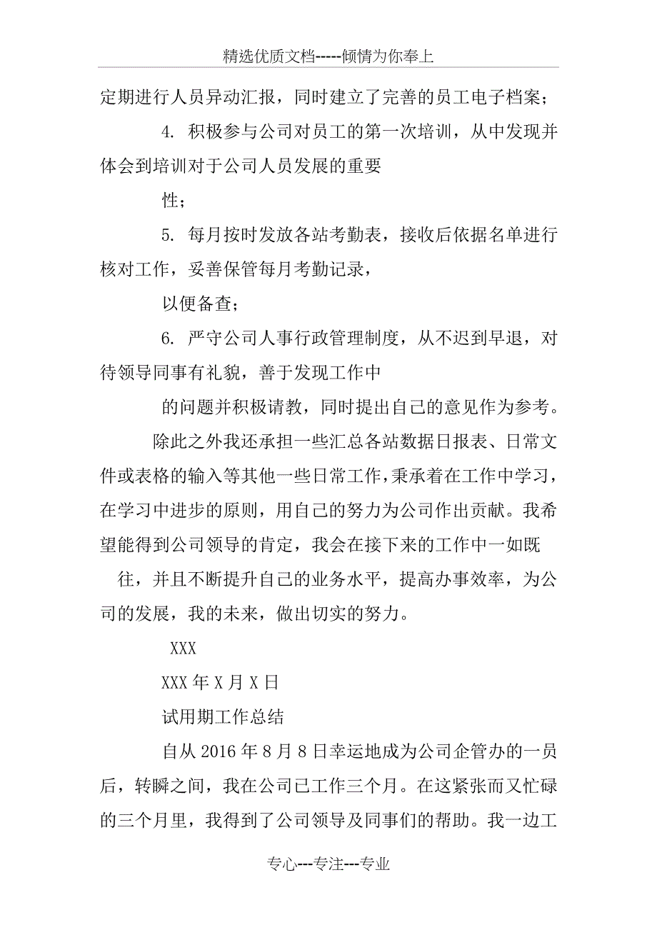 培训专员试用期工作总结_第2页