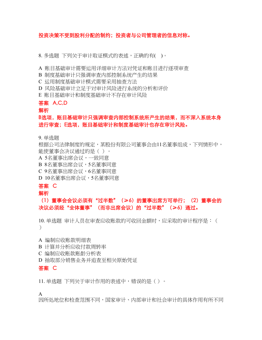 2022年初级审计师考试密押卷带答案235_第3页