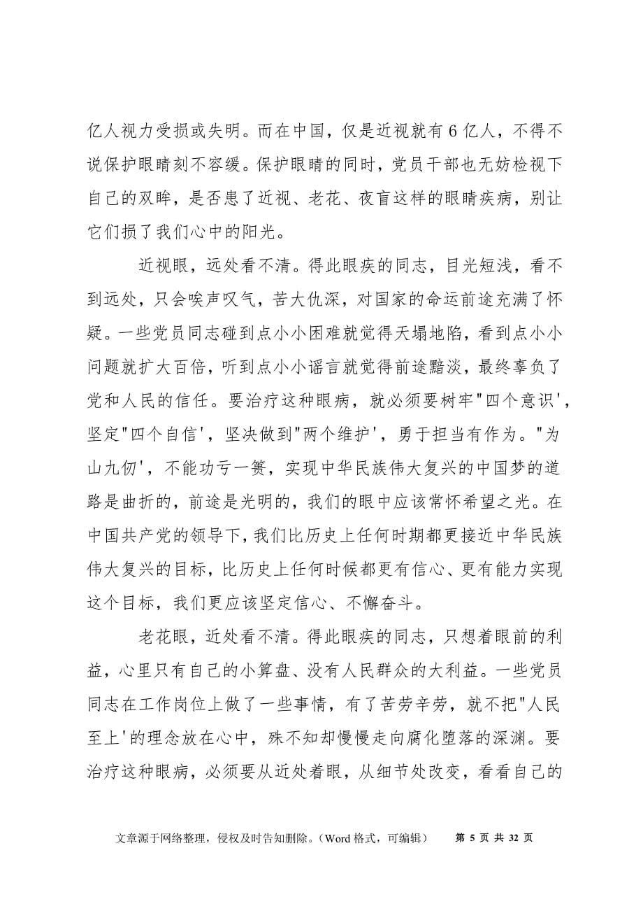 近视防控宣传教育月心得文本_第5页