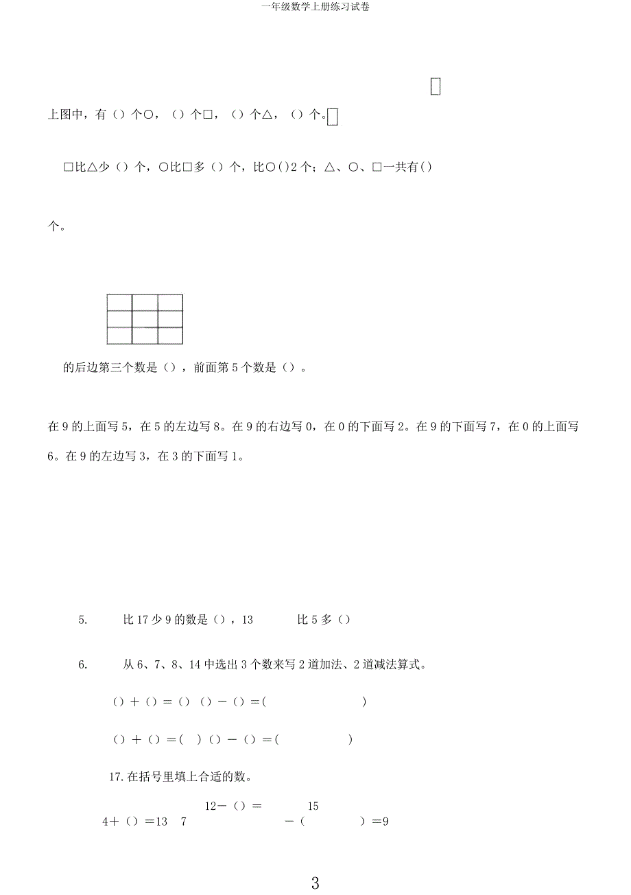 一年级数学上册练习试卷.docx_第3页