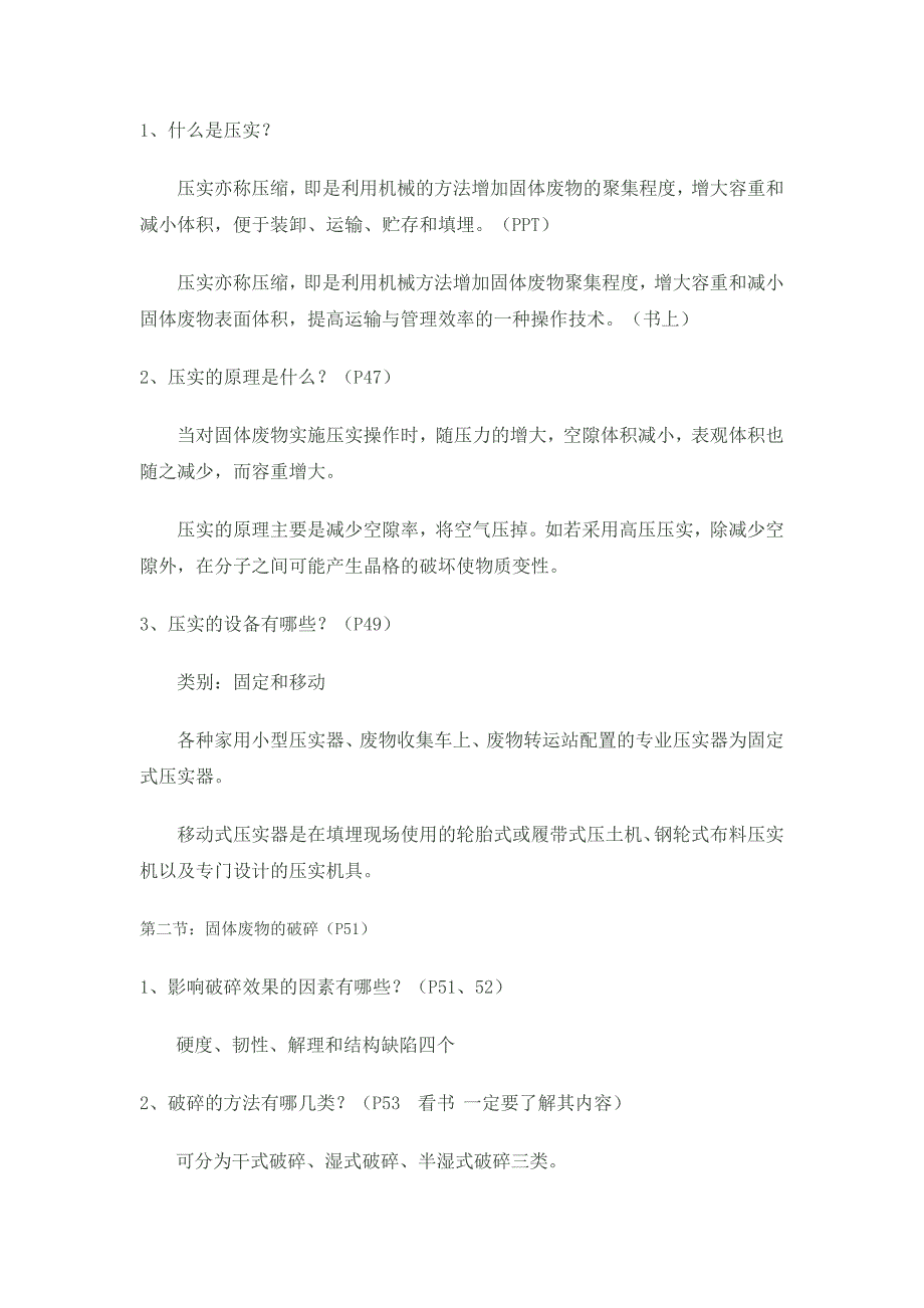 固体废物处理与处置期末复习试题及答案_第3页