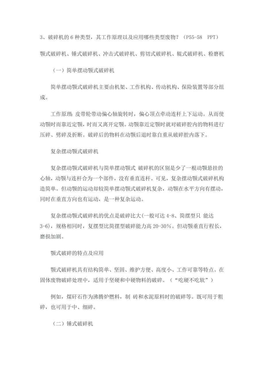 固体废物处理与处置期末复习试题及答案_第4页