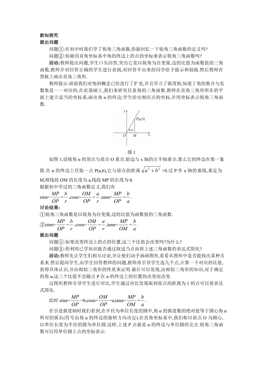 3示范教案121任意角的三角函数_第2页