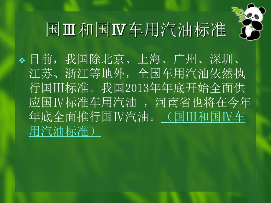 汽油、柴油质量要求及其质量指标要求_第3页