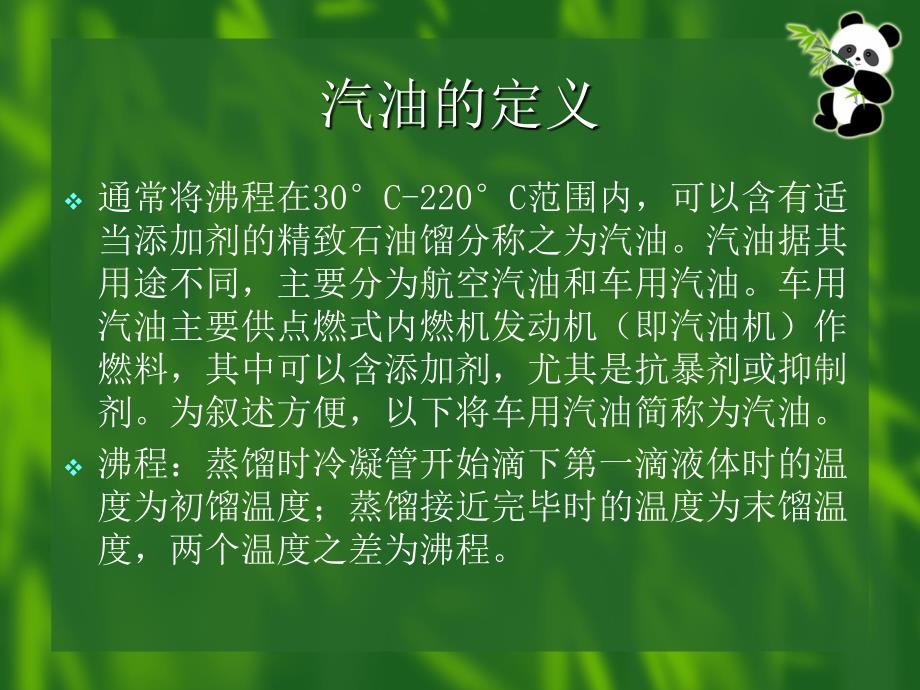 汽油、柴油质量要求及其质量指标要求_第4页