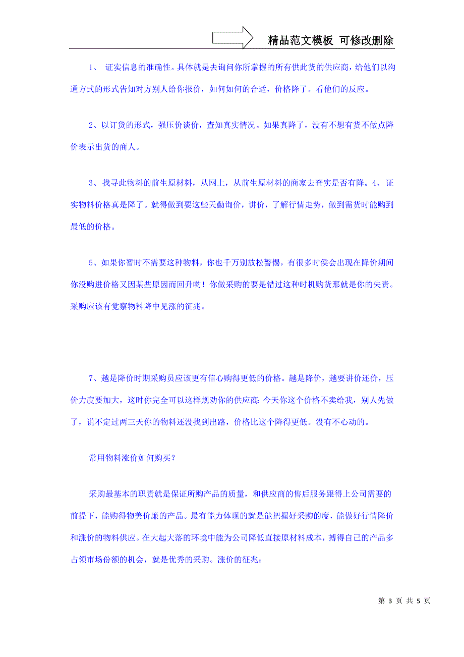 采购员日常工作心得总结_第3页