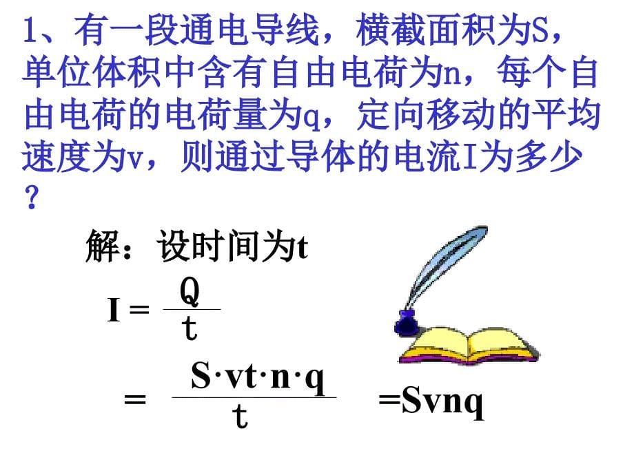 禄丰三中-李云龙-物理《磁场对运动电荷的作用》.ppt_第5页