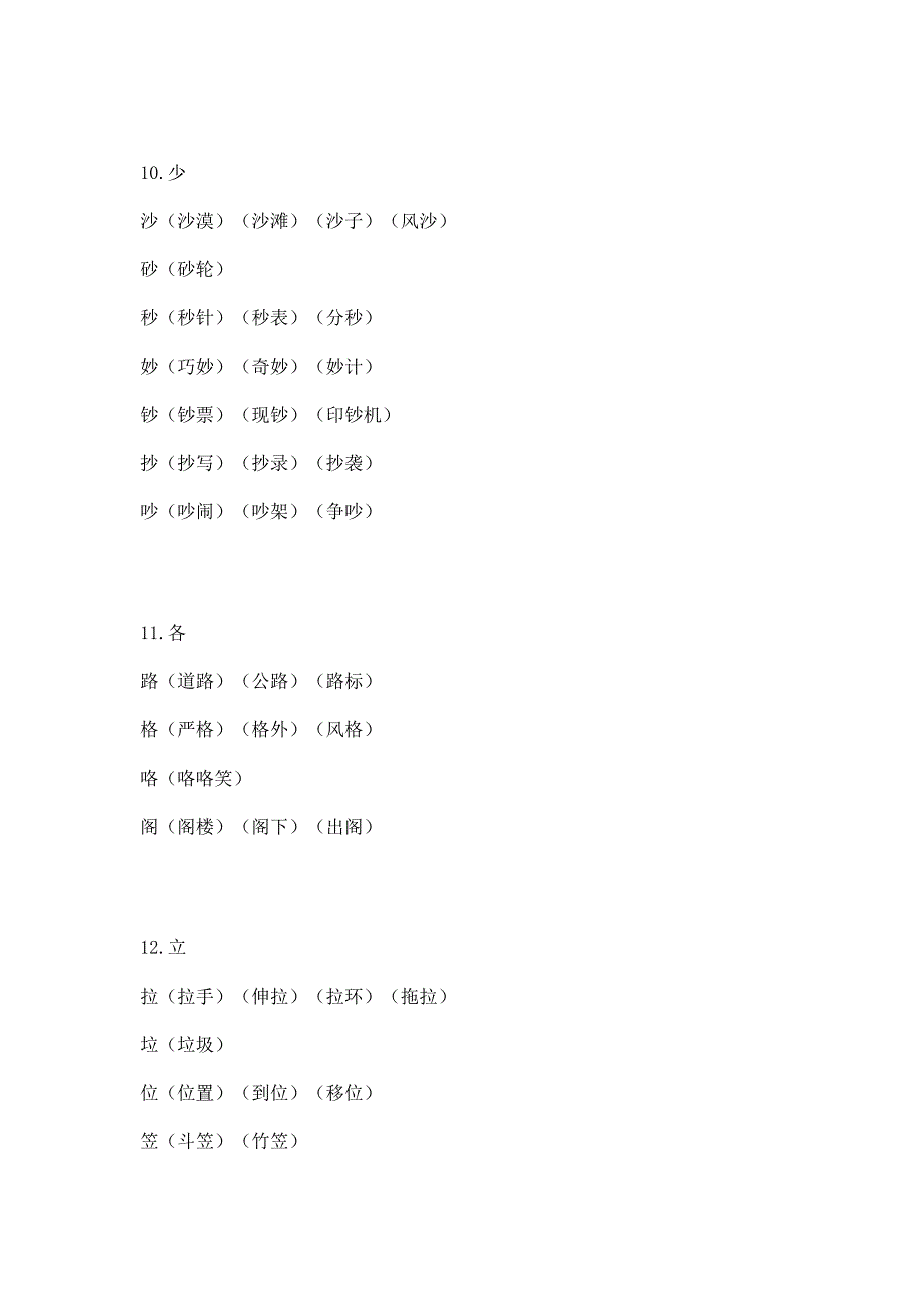 部编一二年级字词基础：“根据偏旁写汉字”_第4页