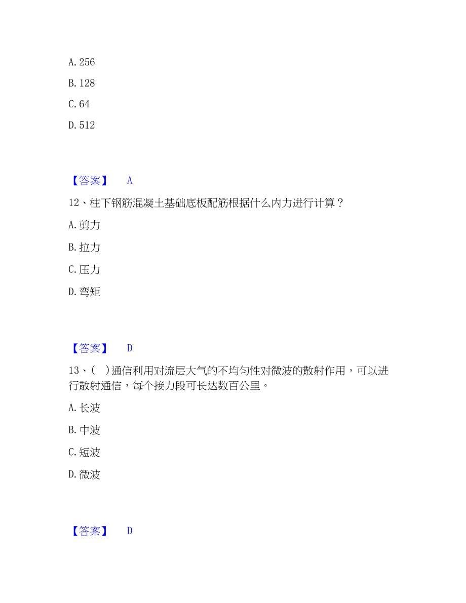 2023年国家电网招聘之通信类通关试题库(有答案)_第5页