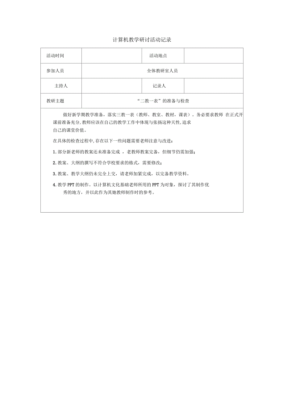 计算机教研室活动记录_第2页