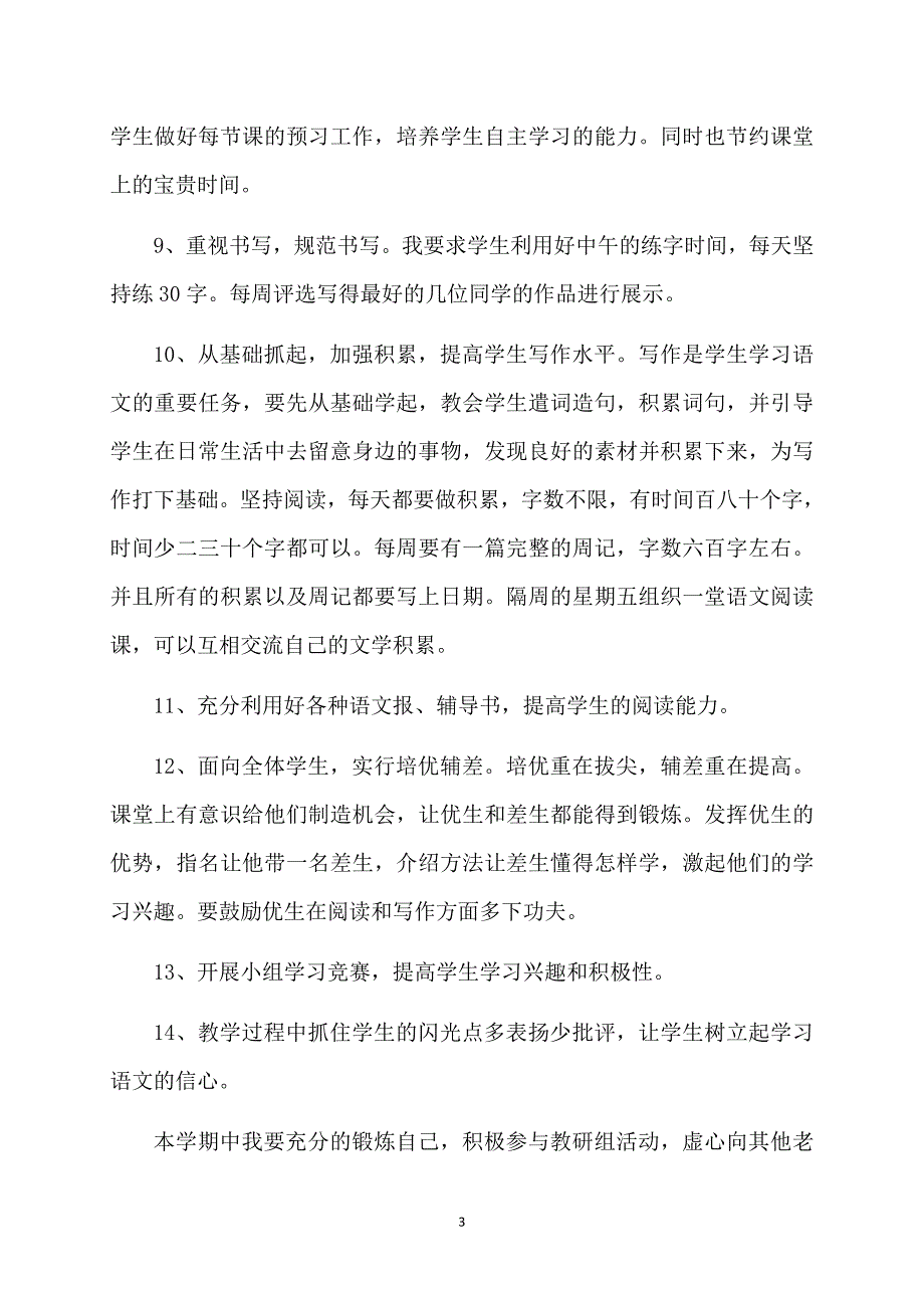 关于初中语文工作计划10篇_第3页