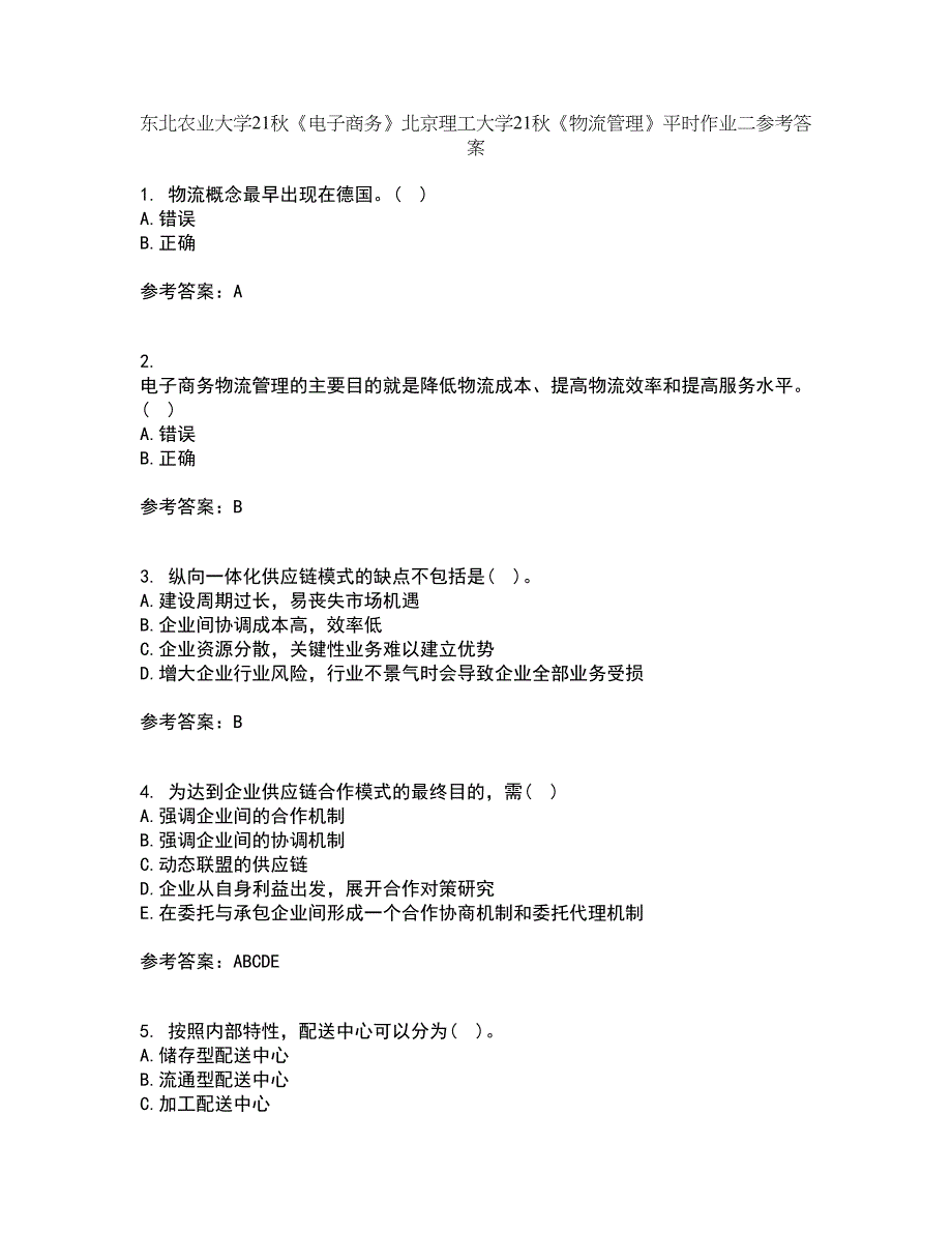 东北农业大学21秋《电子商务》北京理工大学21秋《物流管理》平时作业二参考答案49_第1页