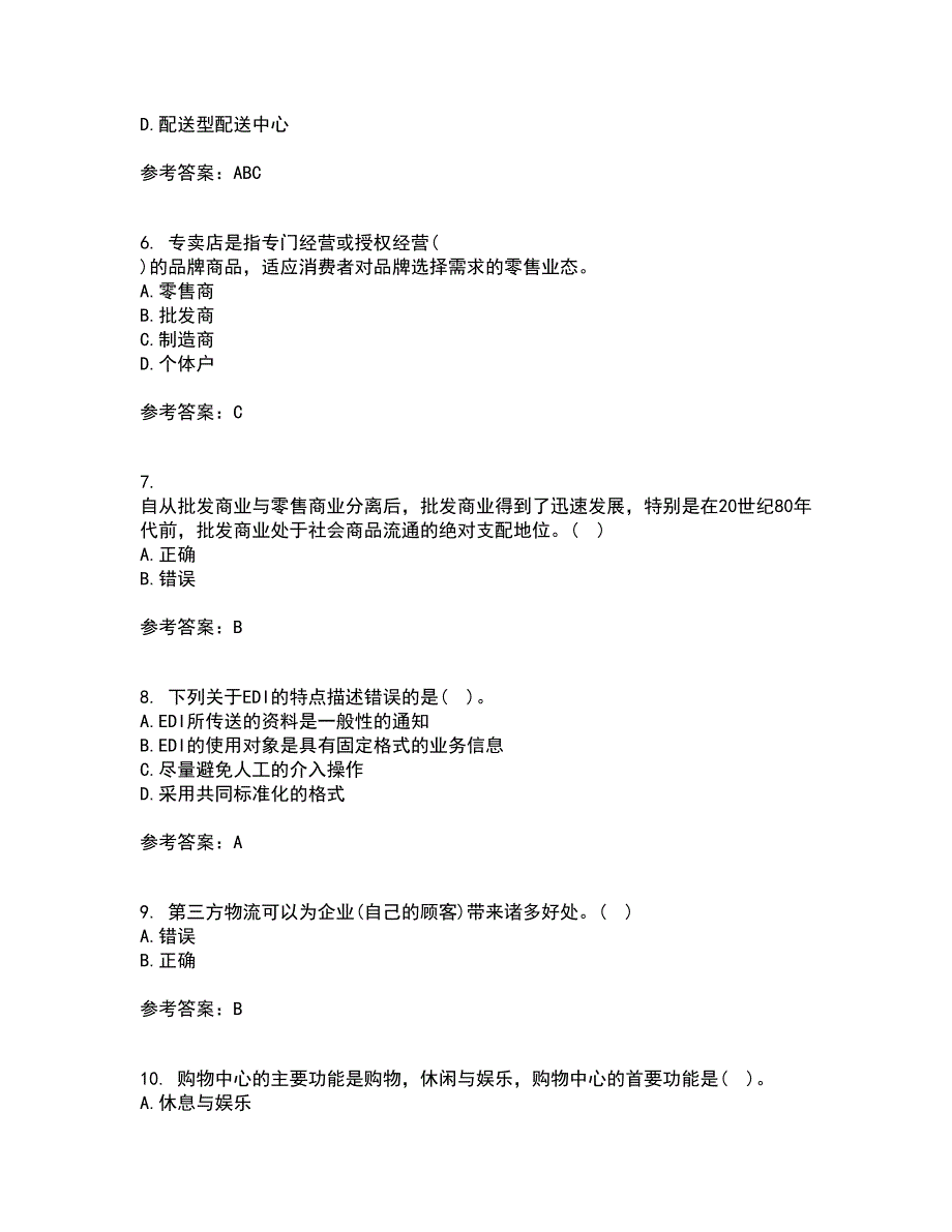 东北农业大学21秋《电子商务》北京理工大学21秋《物流管理》平时作业二参考答案49_第2页