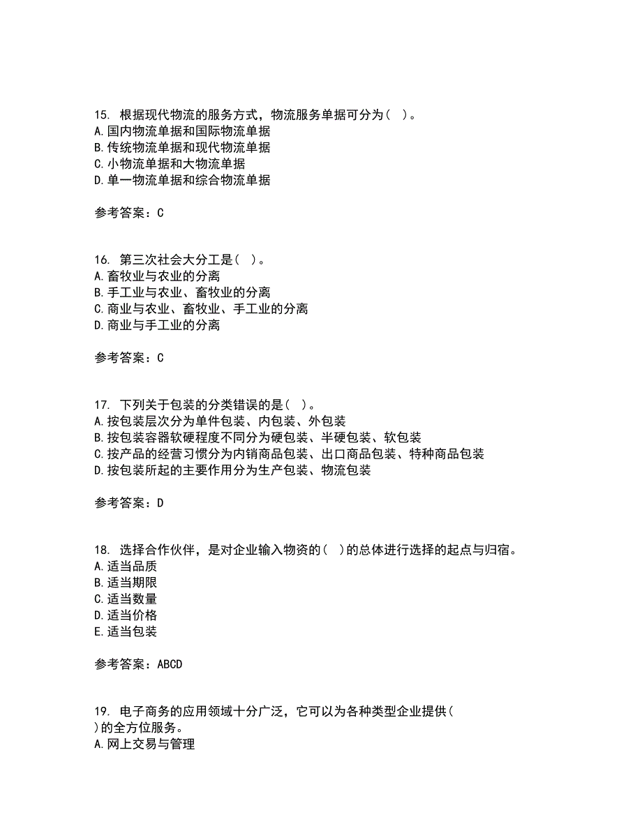 东北农业大学21秋《电子商务》北京理工大学21秋《物流管理》平时作业二参考答案49_第4页