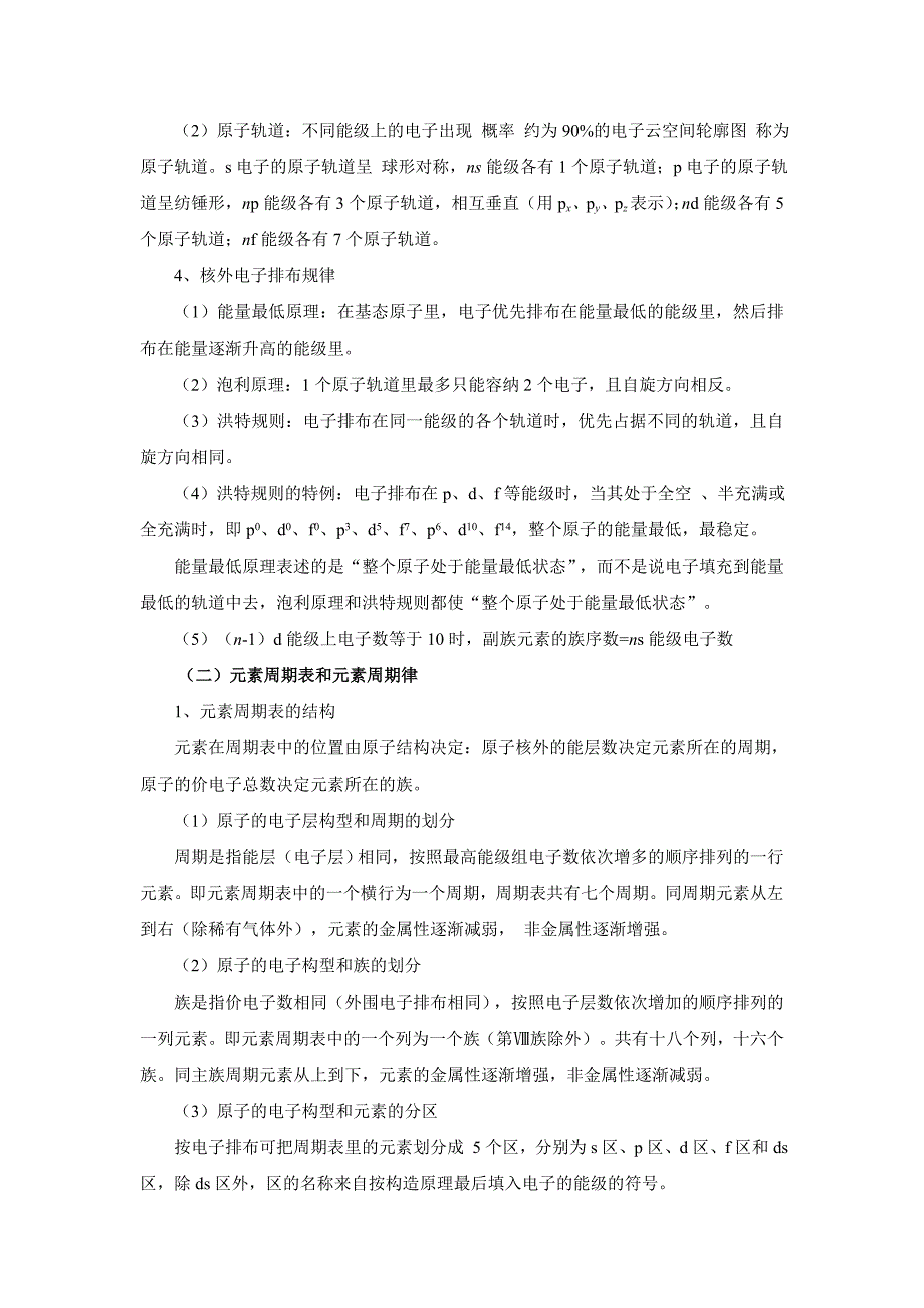 高中化学选修3-物质结构与性质-全册知识点总结;_第3页