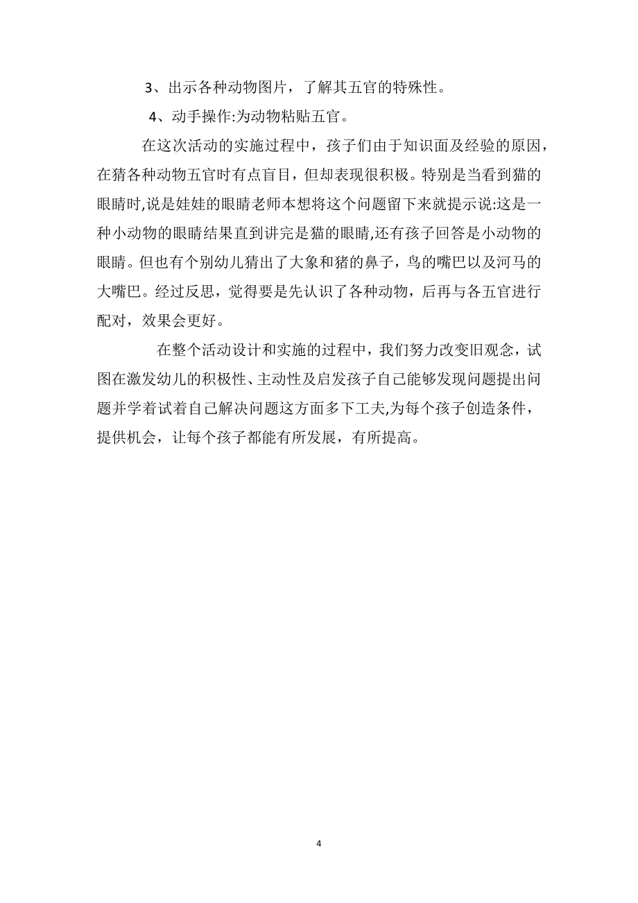 小班下学期科学教案五官_第4页