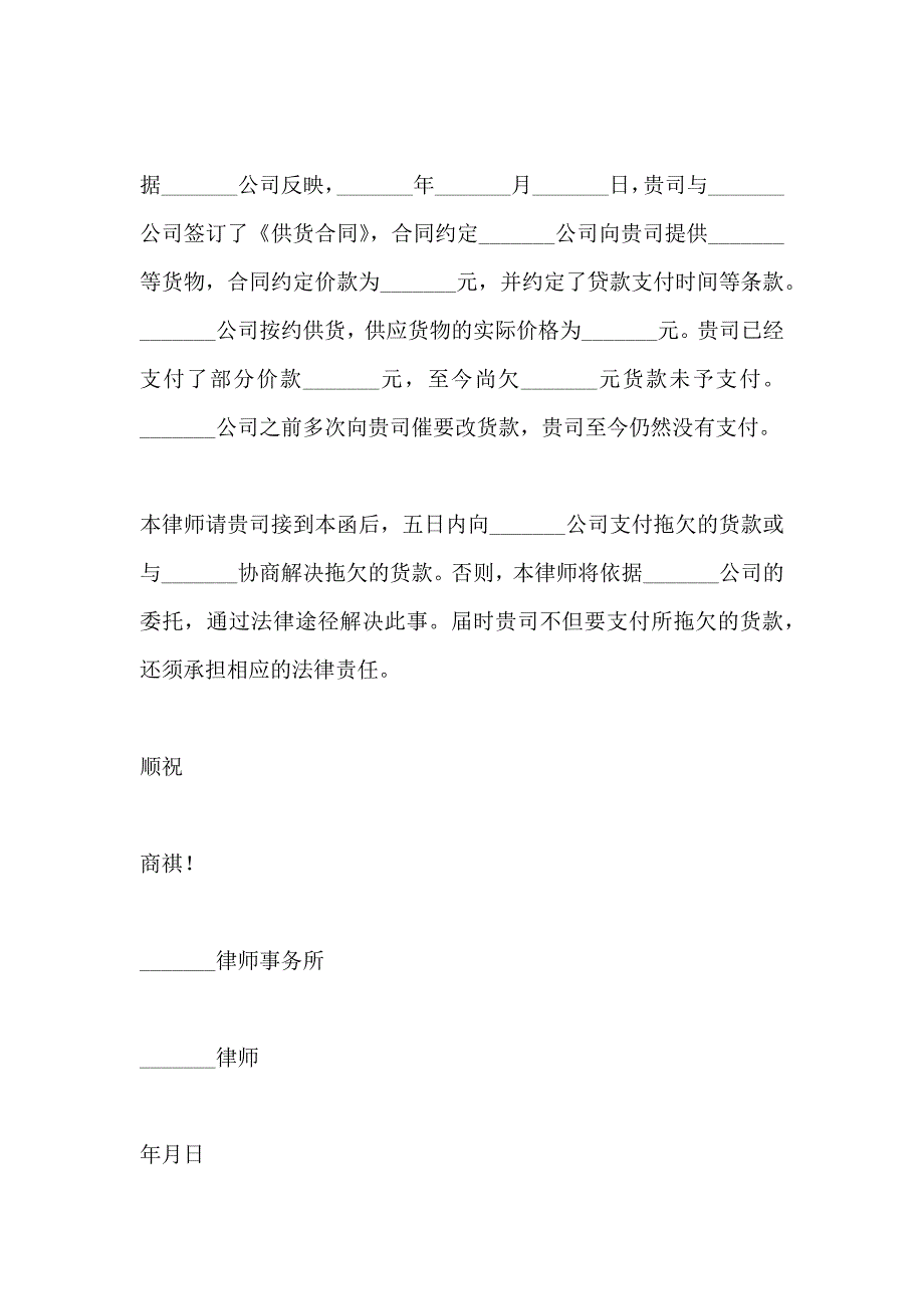 公司催款律师函_第3页