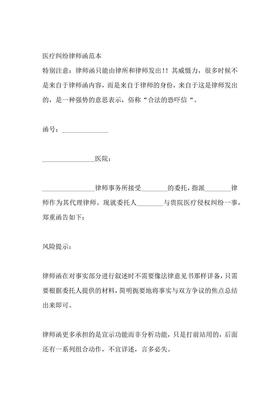 公司催款律师函_第4页