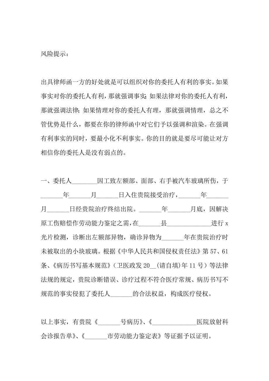 公司催款律师函_第5页