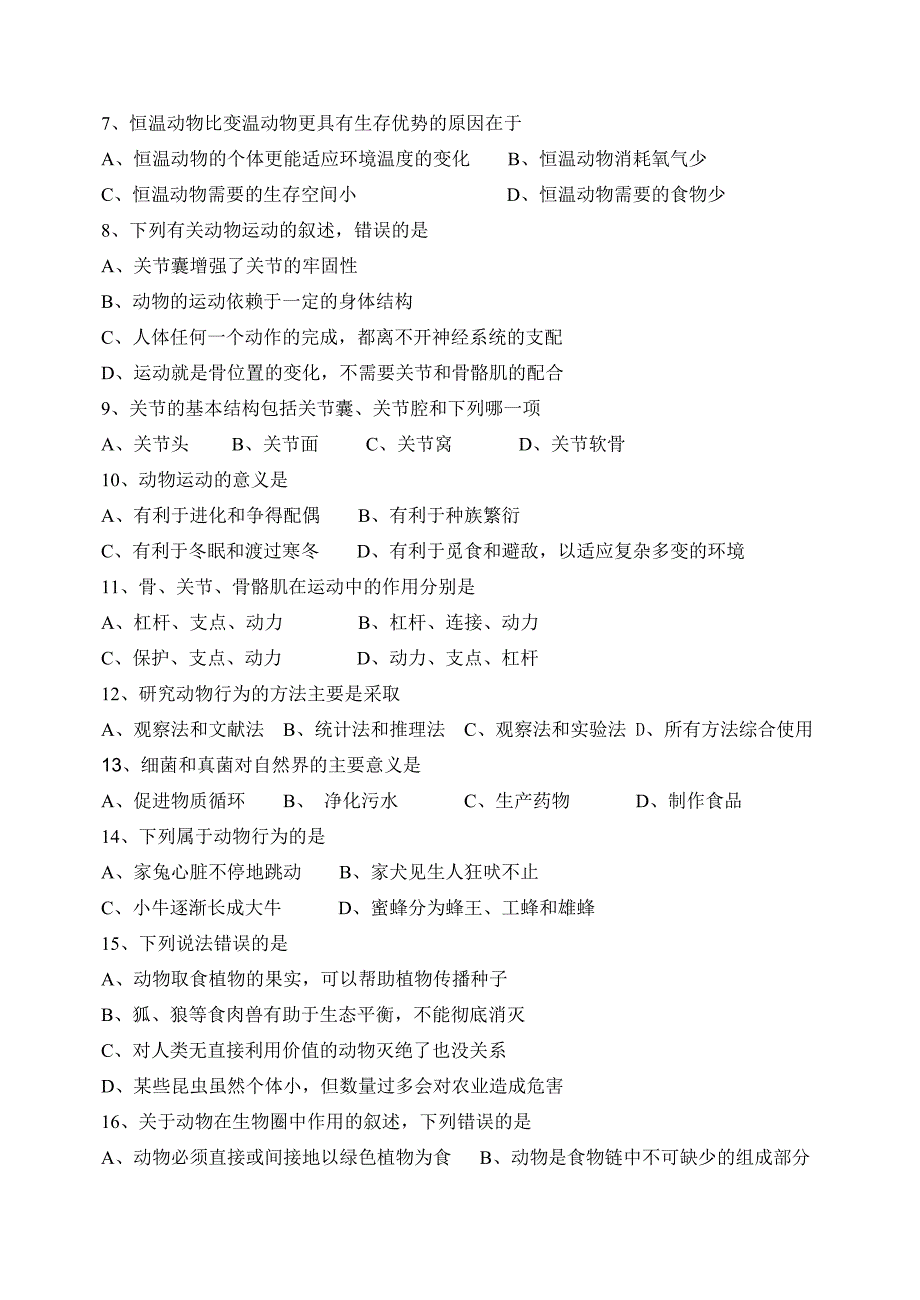 涿州市2011-2012学年第一学期期末八年级生物试题_第2页