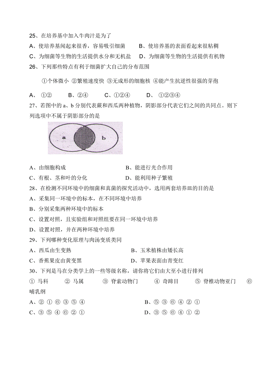 涿州市2011-2012学年第一学期期末八年级生物试题_第4页