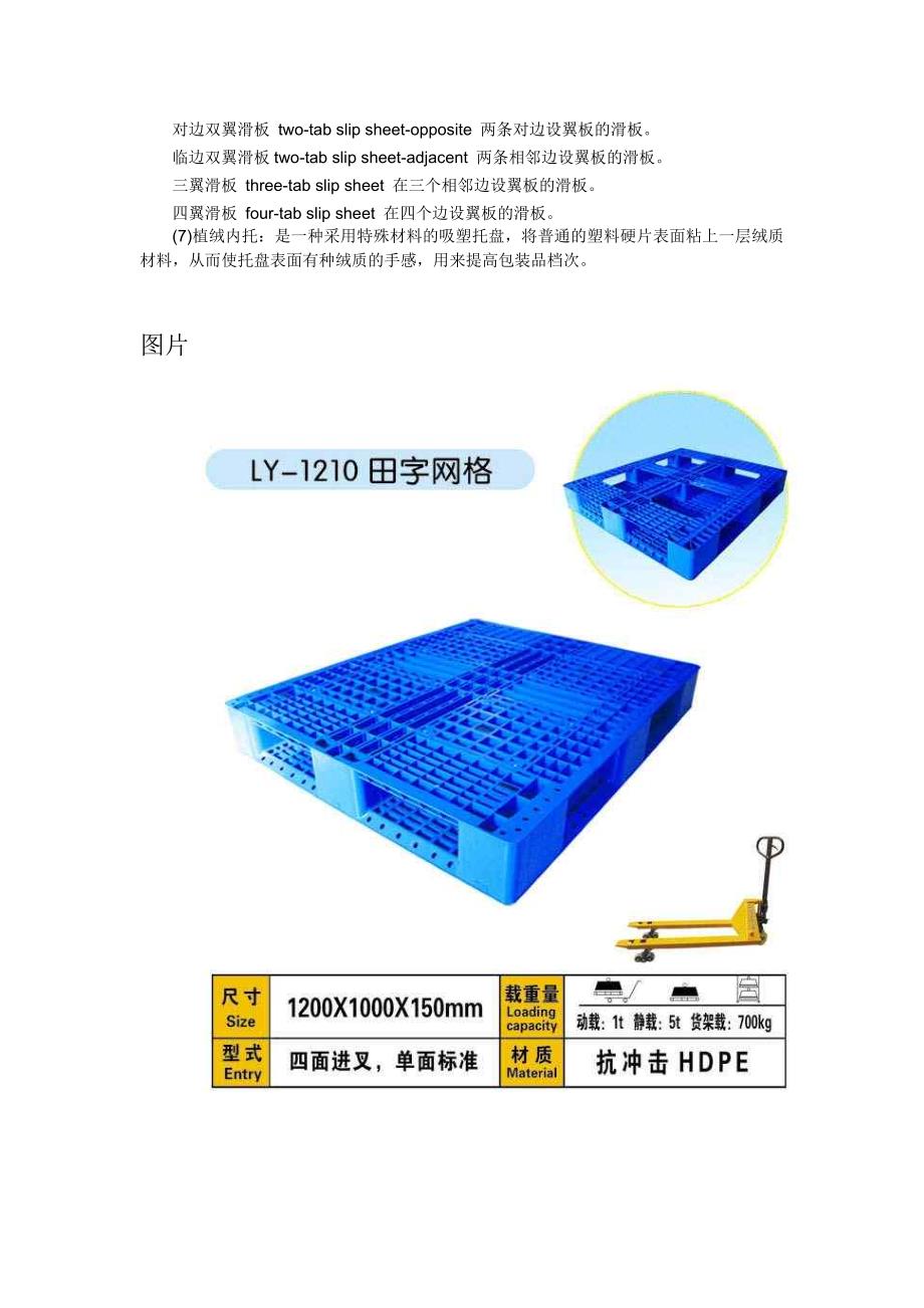 物流装备技术_第3页