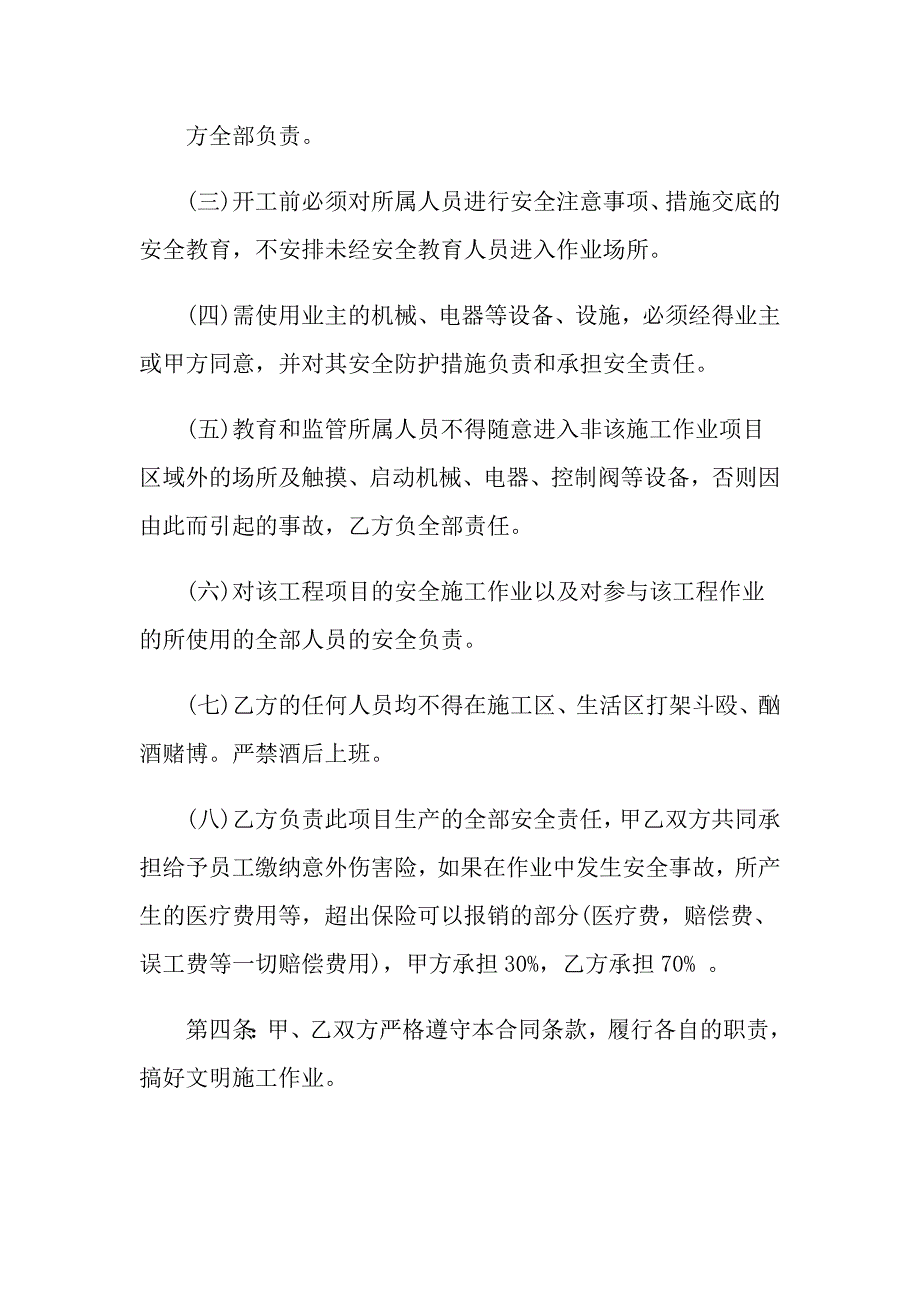 2022施工责任协议书9篇_第4页