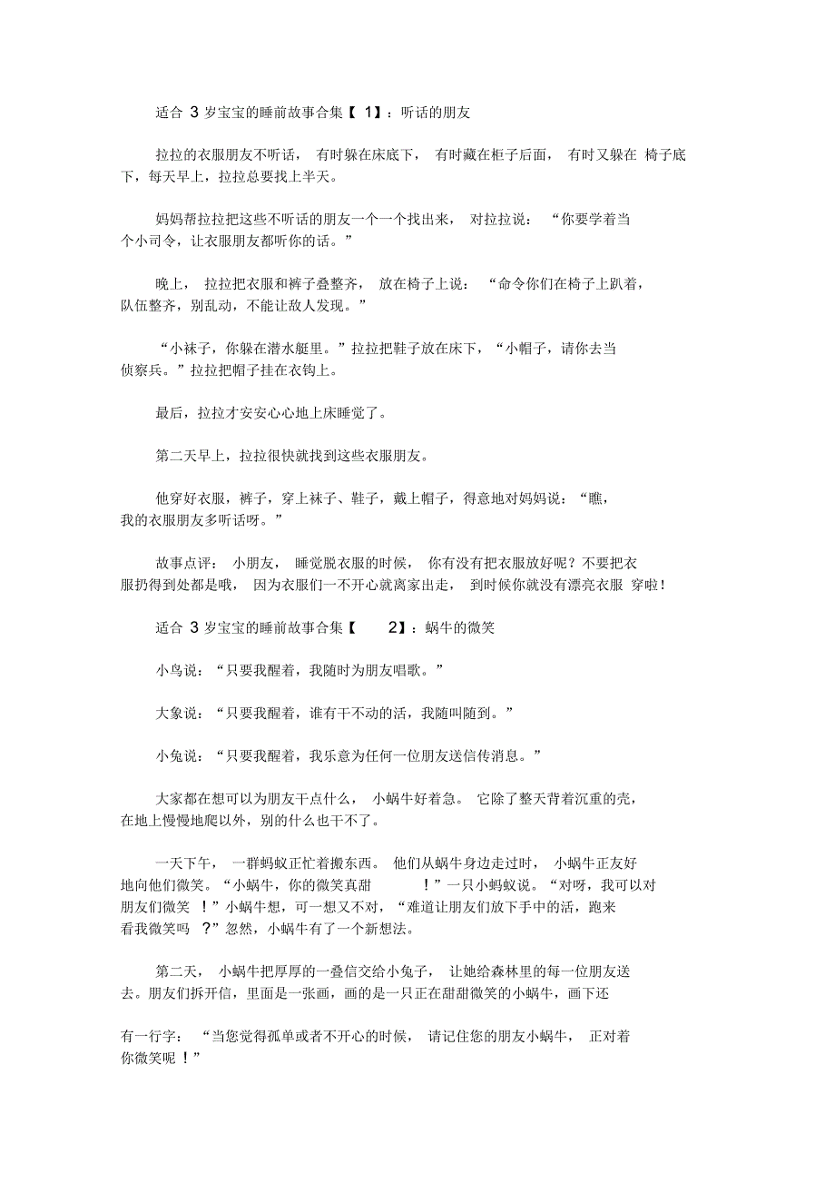 适合3岁宝宝的睡前故事合集(最新)_第1页