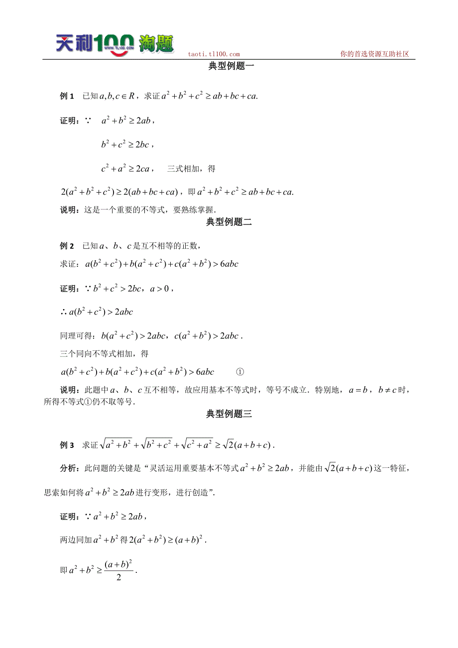 数学百大经典例题-算术平均数与几何平均数.doc_第1页