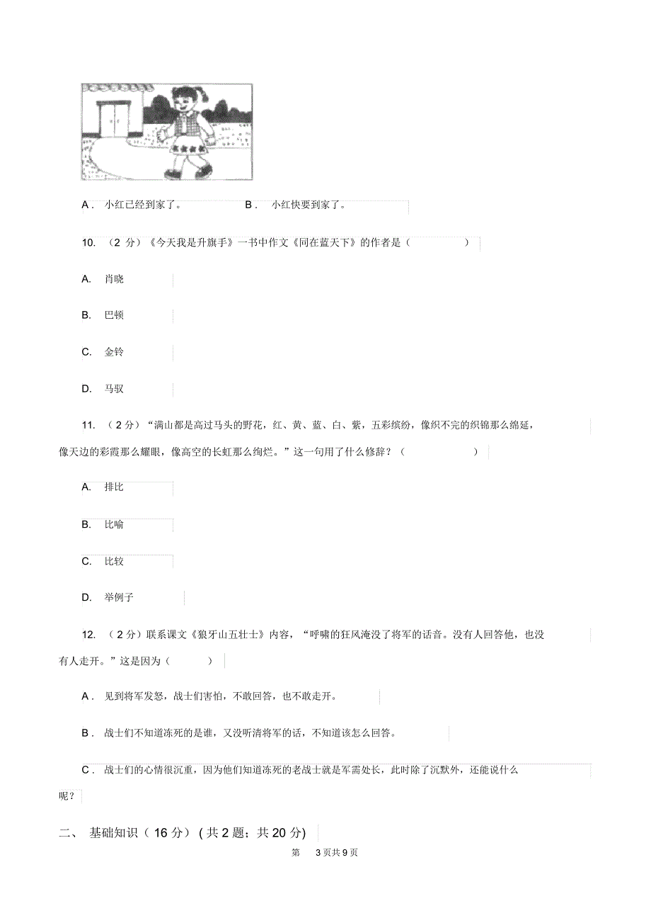 上海教育版2020年小升初语文毕业考试试卷A卷_第3页