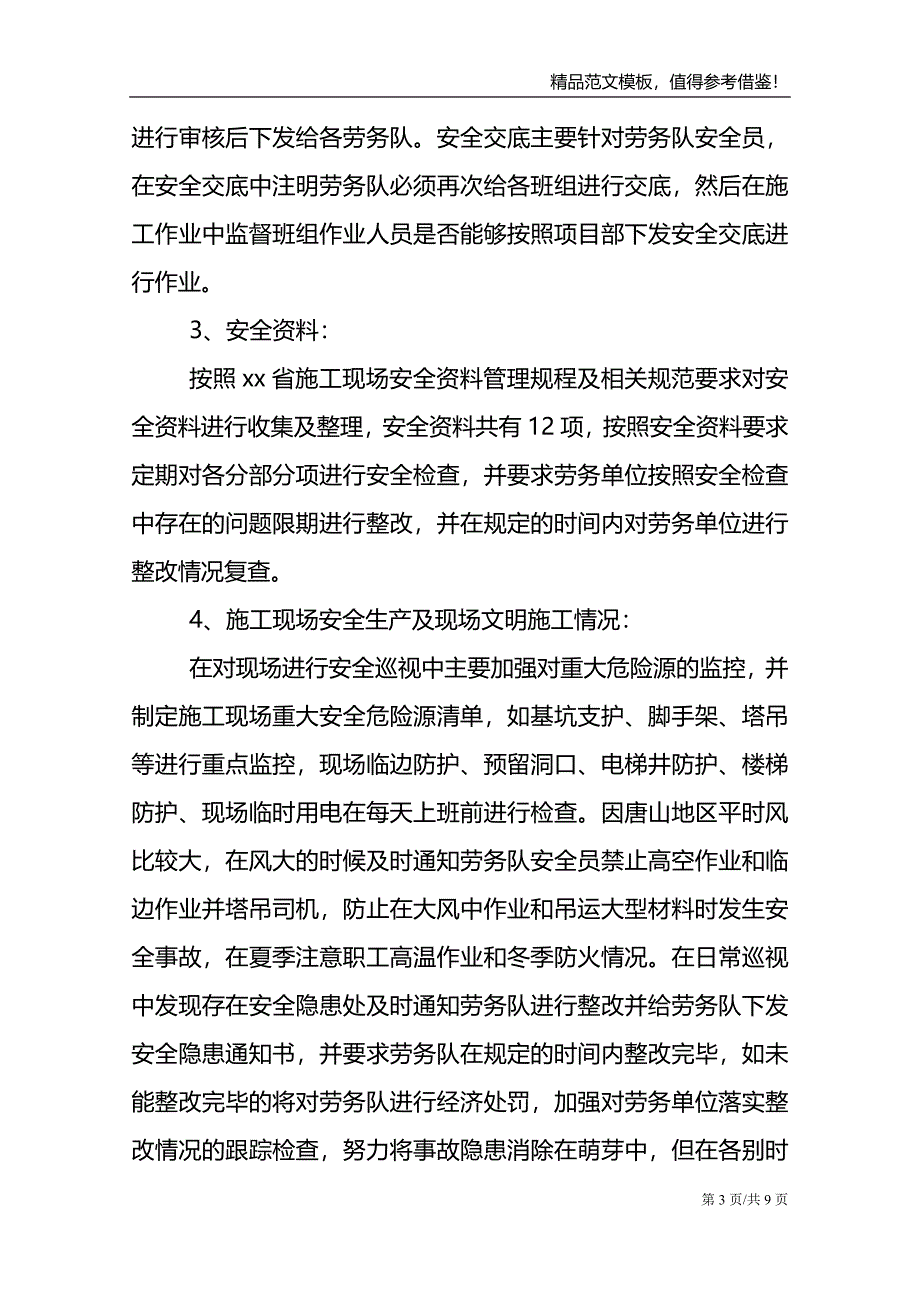 最新建筑公司安全员年终工作总结优选三篇.doc_第3页