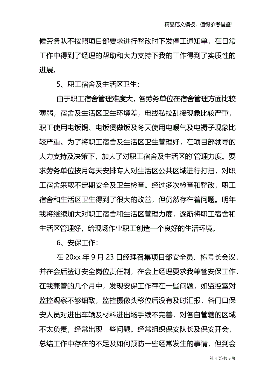 最新建筑公司安全员年终工作总结优选三篇.doc_第4页