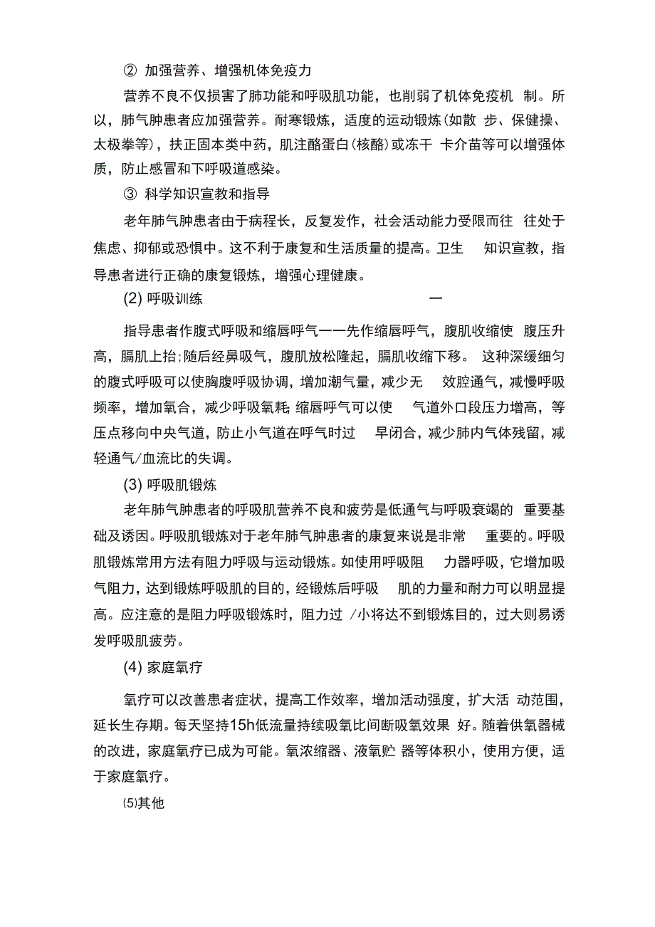 老年肺气肿能活多久_第2页