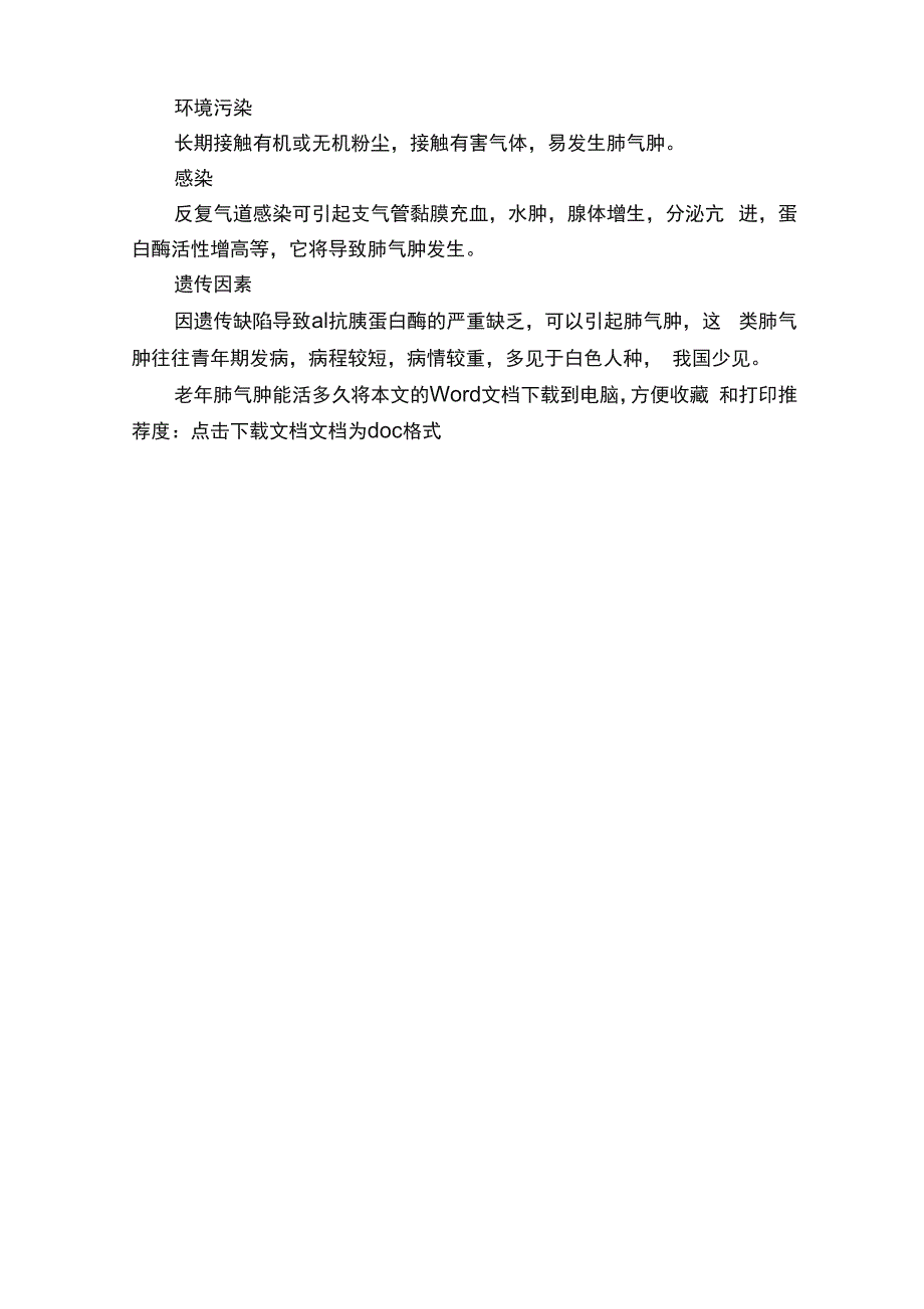 老年肺气肿能活多久_第4页