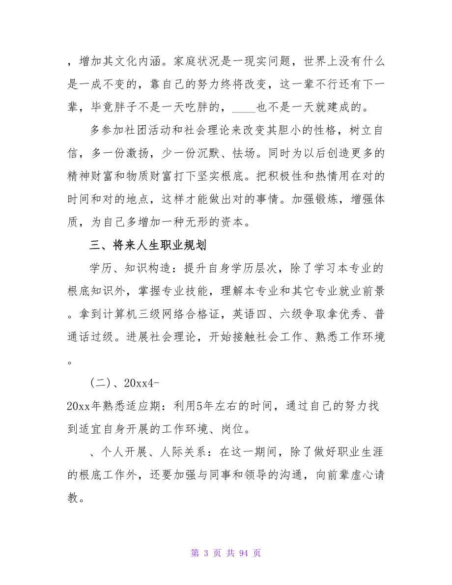 文秘专业大学生职业生涯规划.doc_第3页