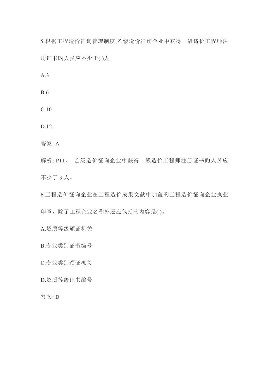 2023年一级造价工程师建设工程造价管理考试真题及解析_第3页