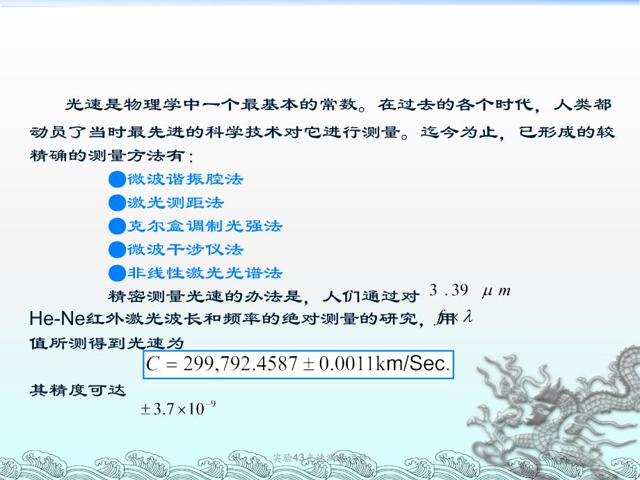 实验43光速测量课件_第2页
