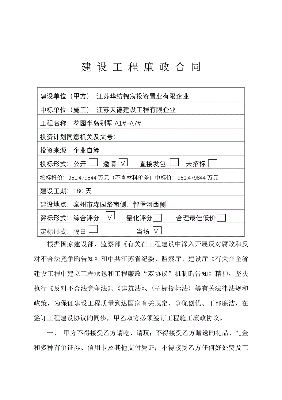 工程施工廉政合同_第2页