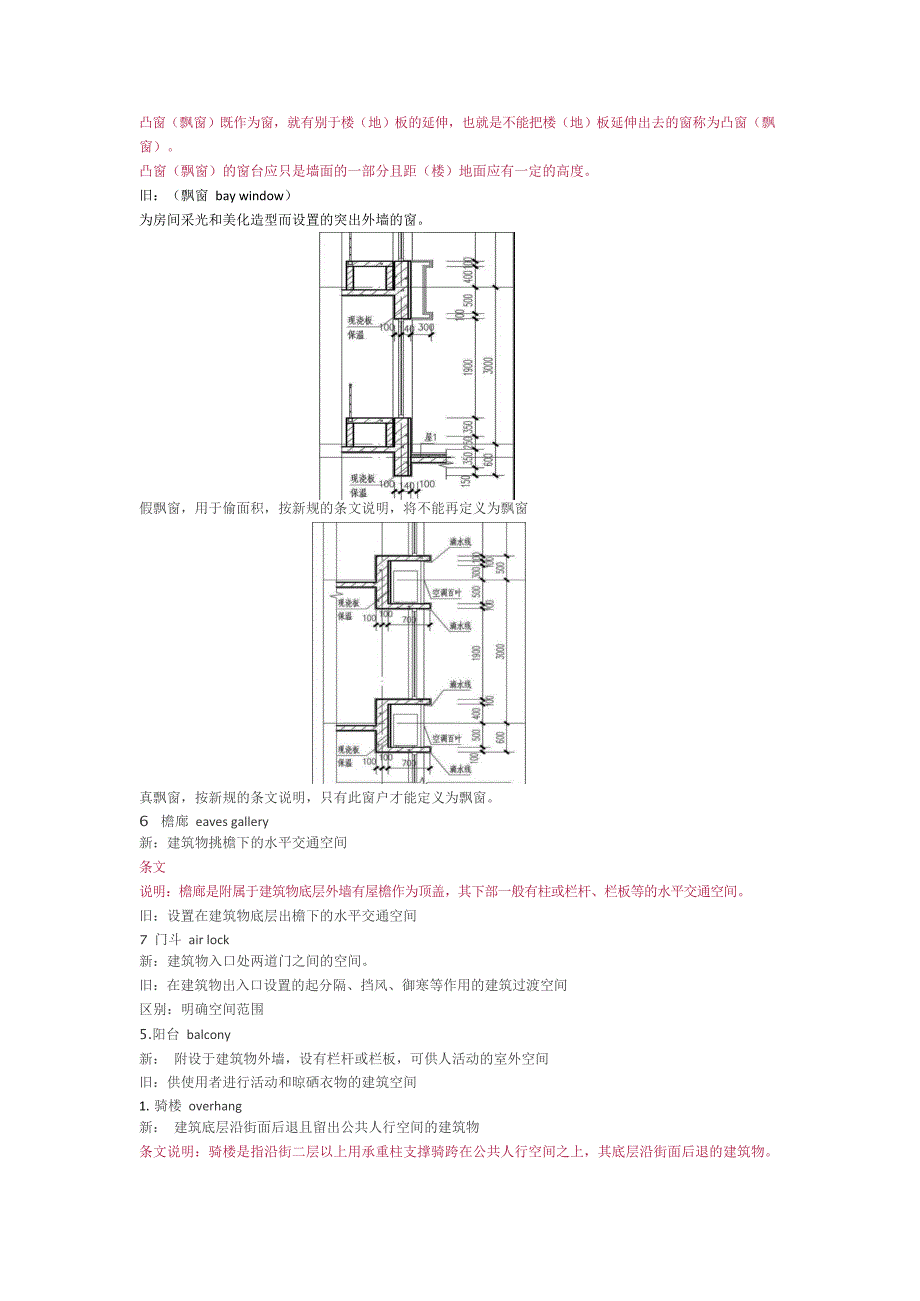 新建筑面积计算规则_第2页