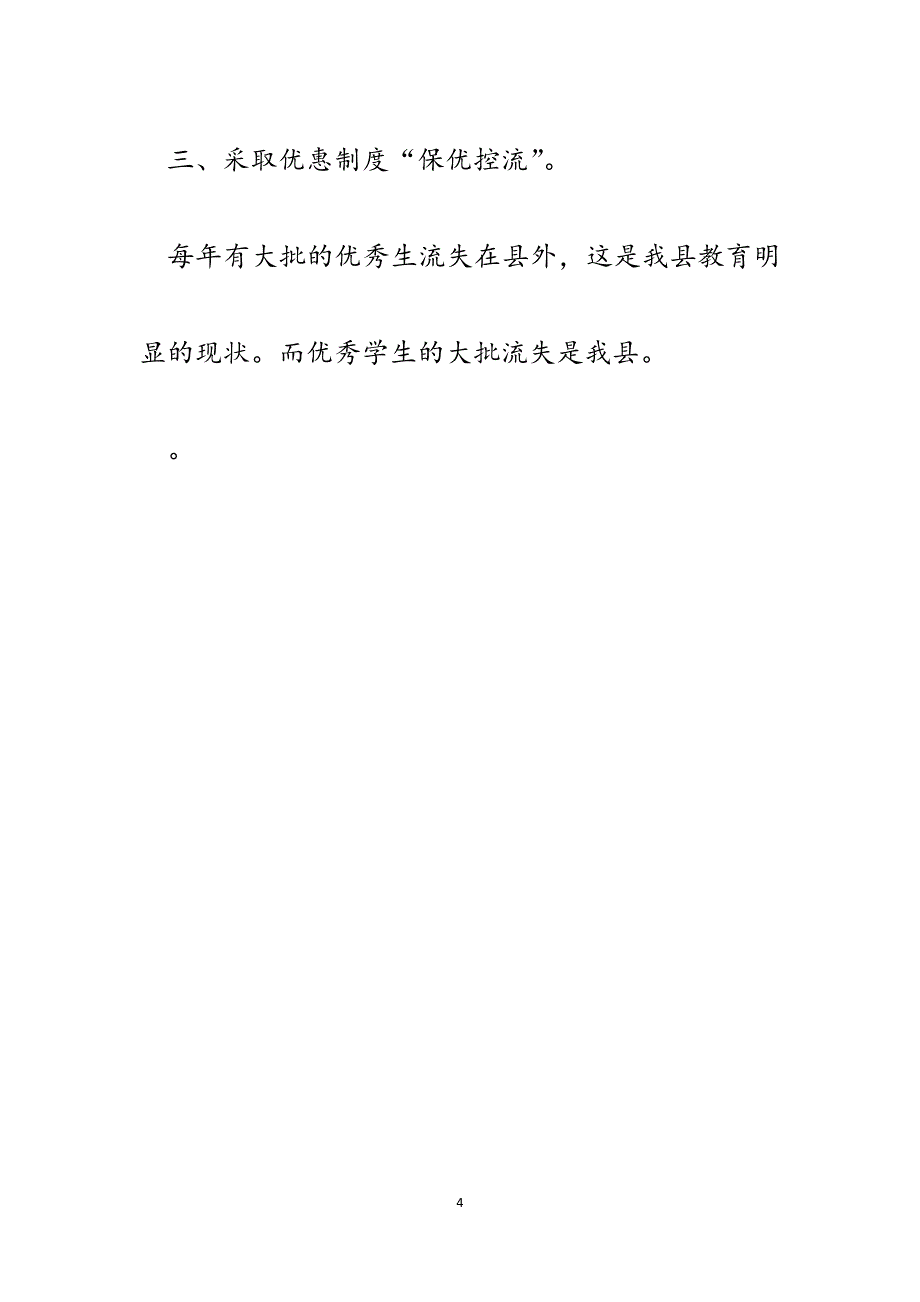 关于取消三限生调节费等问题的请示.docx_第4页