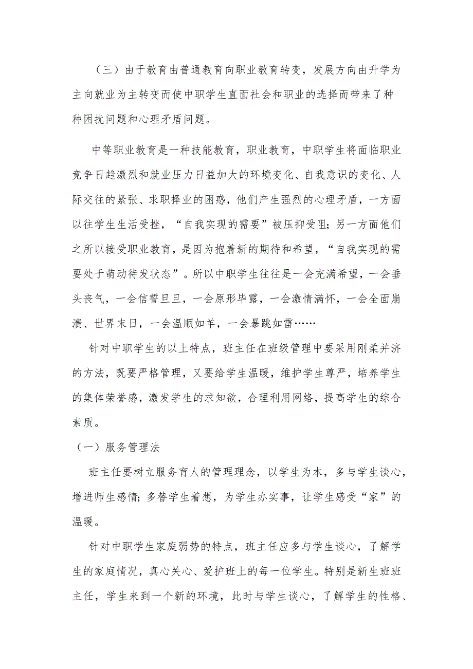 中职学校班级管理方法探析_第3页