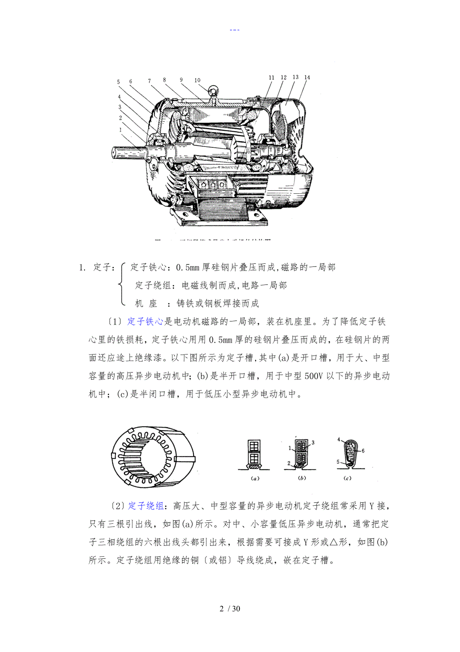 异步电动机的结构和工作原理_第2页