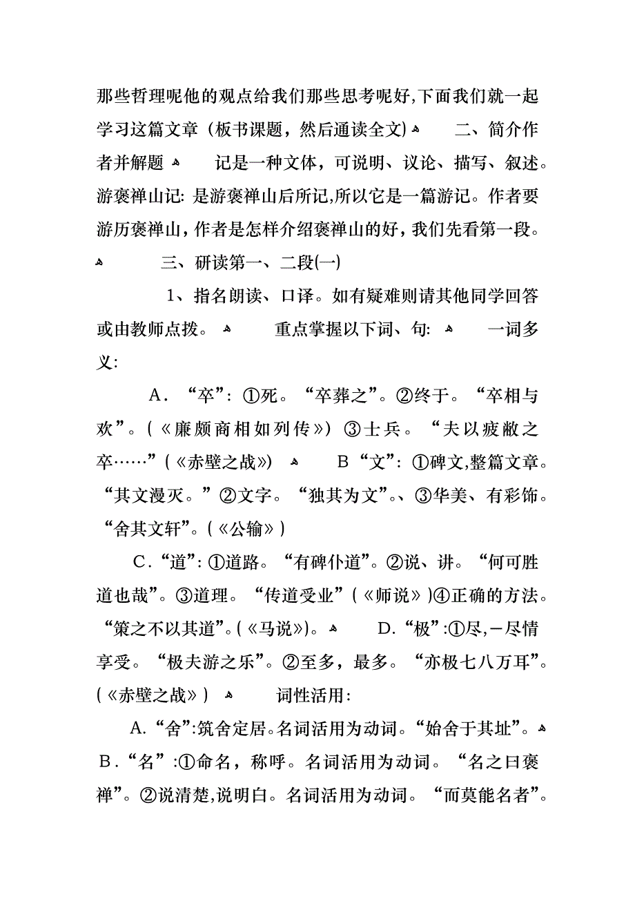 高一下册游褒禅山记教案_第2页